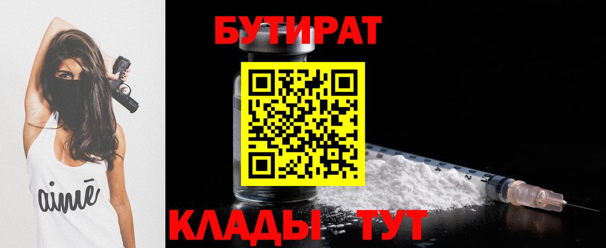 Бутират GHB Гусиноозёрск