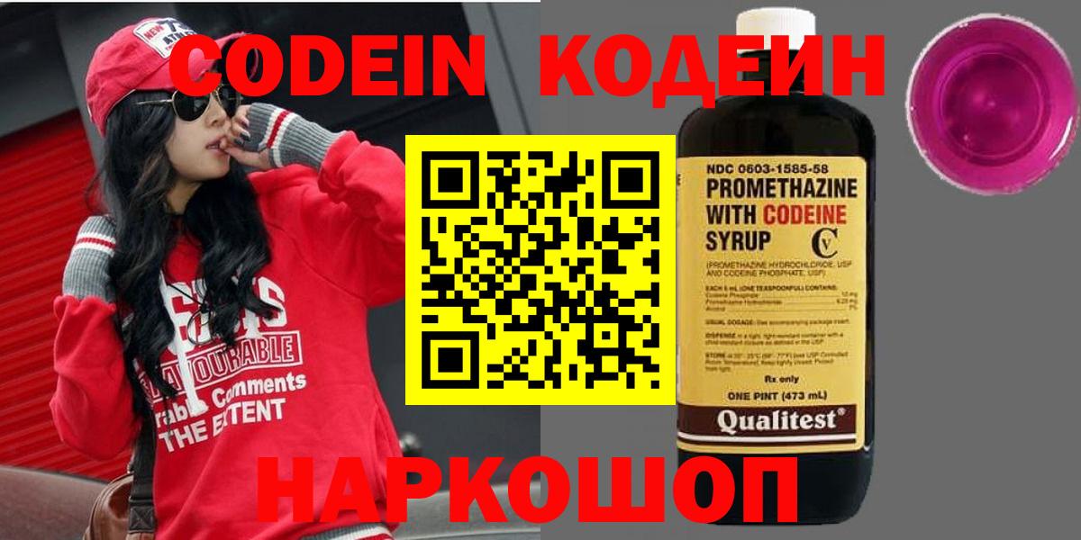 Кодеин Purple Drank  Кодеиновый сироп Lean напиток Lean (лин)  Вход с VPN  Гусиноозёрск 