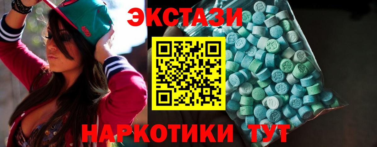 Ecstasy круглые Гусиноозёрск