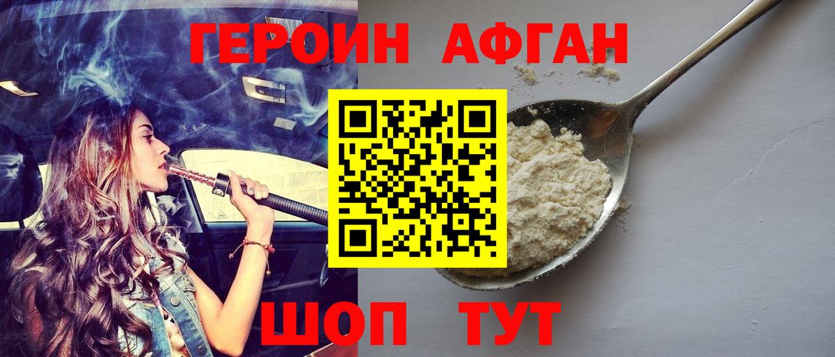 Гусиноозёрск  ГЕРОИН афганец  Героин  Вход с VPN 