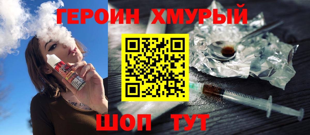 Героин хмурый Гусиноозёрск