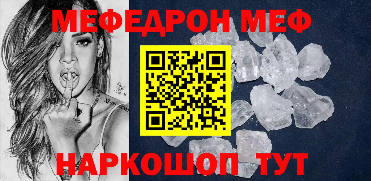 Меф мяу мяу  Гусиноозёрск