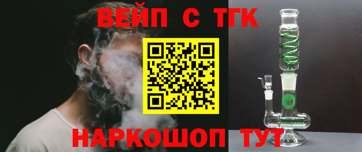 ТГК вейп с тгк  ТГК THC oil  Вход с VPN  Гусиноозёрск 